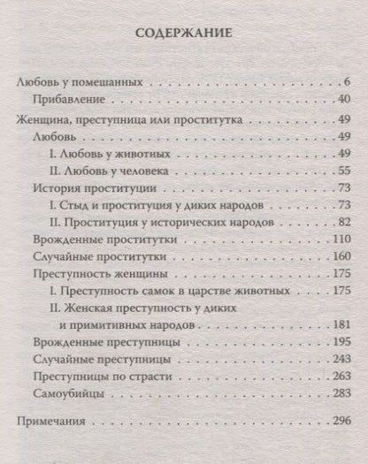 Фотография книги "Любовь у помешанных"