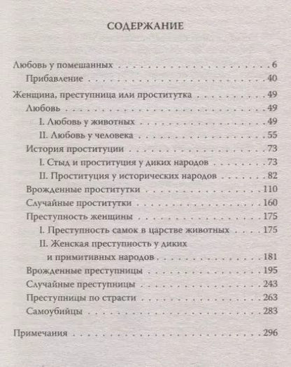 Фотография книги "Любовь у помешанных"