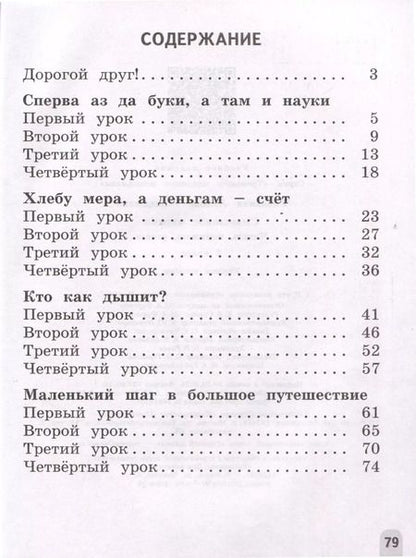Фотография книги "Любовь Ульяхина: Смысловое чтение. Читаю, понимаю, узнаю. 2 класс"