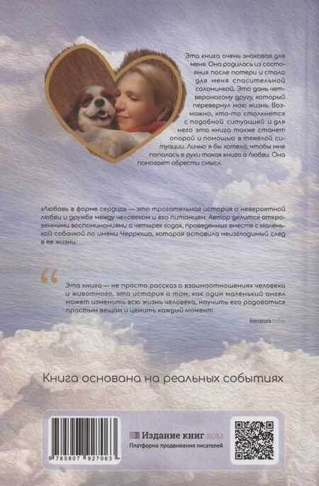 Фотография книги "Любовь в форме сердца"