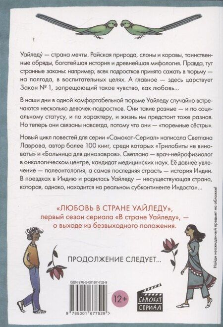 Фотография книги "Любовь в стране Уайледу 1 сезон"