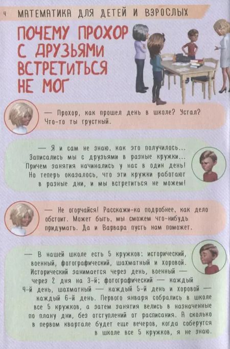 Фотография книги "Любовь Вайткене: 250 лучших научных фокусов и головоломок от Я. Перельмана"