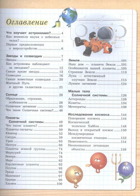 Фотография книги "Любовь Вайткене: Астрономия"