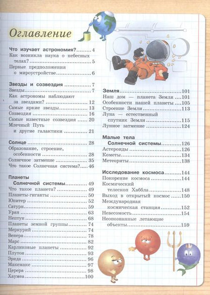 Фотография книги "Любовь Вайткене: Астрономия"
