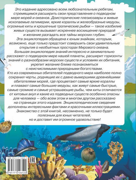 Фотография книги "Любовь Вайткене: Большая энциклопедия знаний. Подводный мир"