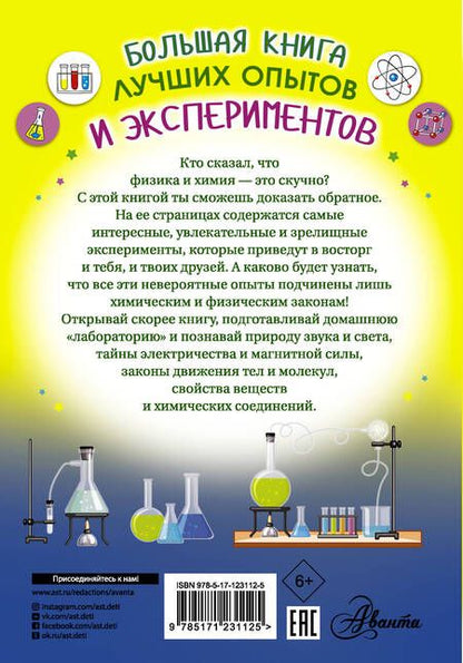 Фотография книги "Любовь Вайткене: Большая книга лучших опытов и экспериментов"