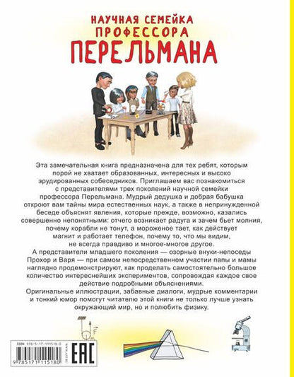 Фотография книги "Любовь Вайткене: Научные эксперименты по физике для детей и взрослых"
