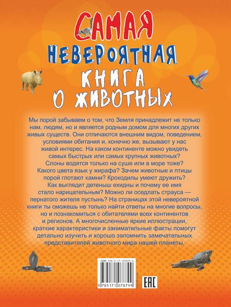 Фотография книги "Любовь Вайткене: Невероятная книга о животных"