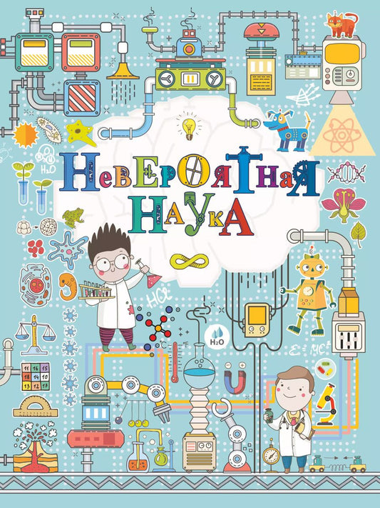 Обложка книги "Любовь Вайткене: Невероятная наука"