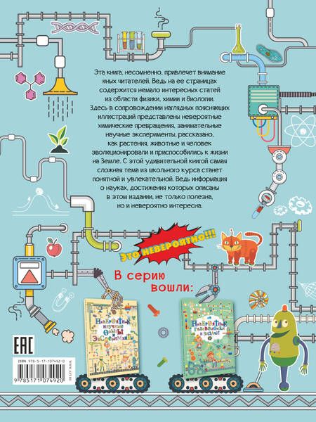 Фотография книги "Любовь Вайткене: Невероятная наука"