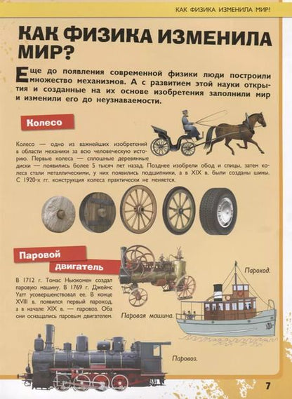 Фотография книги "Любовь Вайткене: Всё-всё-всё о физике"