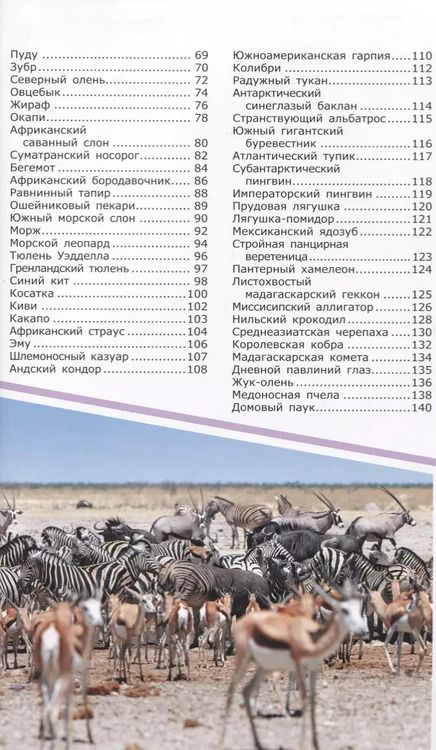 Фотография книги "Любовь Вайткене: Животные"