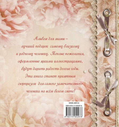Фотография книги "Любовь Васильева: Подарок любимой маме"