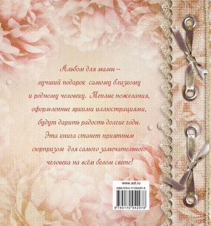 Фотография книги "Любовь Васильева: Подарок любимой маме"