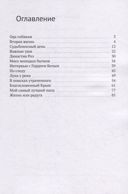 Фотография книги "Любовь Васютина: Рассказки веселого хаски"