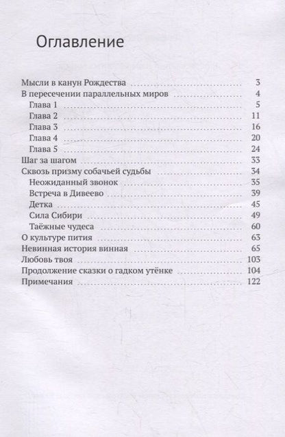 Фотография книги "Любовь Васютина: В пересечении параллельных миров"
