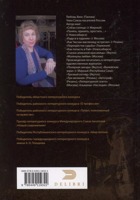 Фотография книги "Любовь Винс: Молекулы любви: сборник рассказов"
