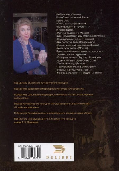 Фотография книги "Любовь Винс: Молекулы любви: сборник рассказов"