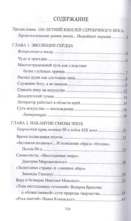 Фотография книги "Любовь Владимировна: Чудеса и трагедии Серебряного века"
