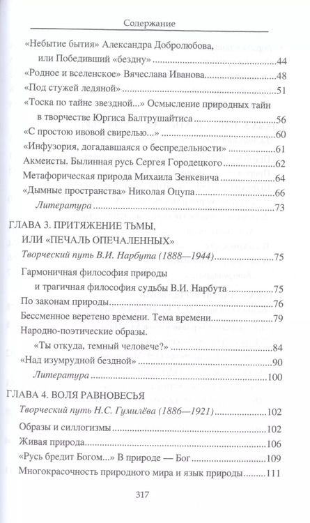 Фотография книги "Любовь Владимировна: Чудеса и трагедии Серебряного века"
