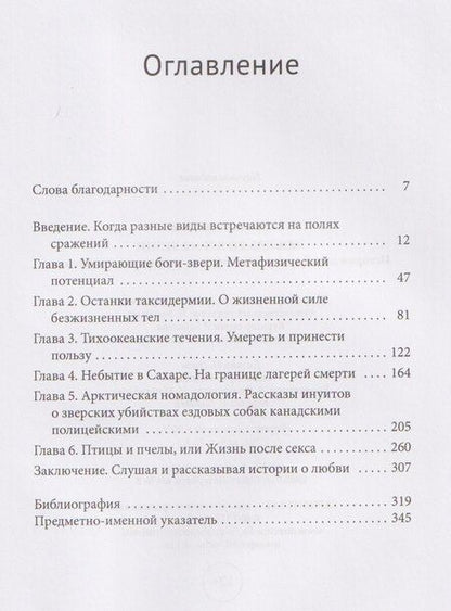 Фотография книги "Любовь во время резни. Истории людей и животных против геноцида и вымирания"
