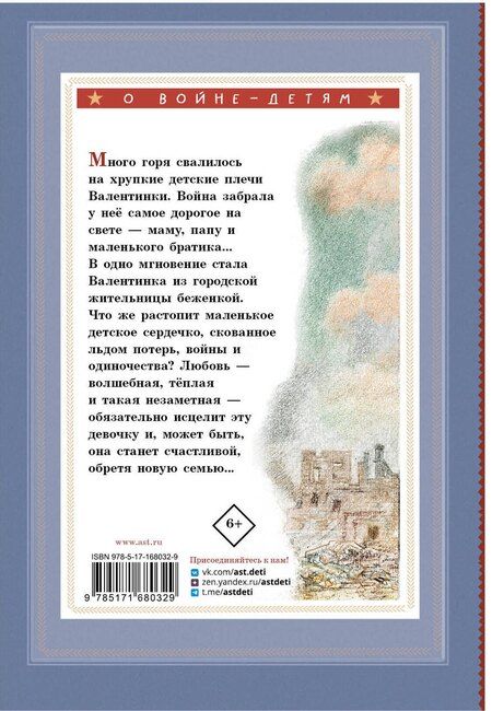 Фотография книги "Любовь Воронкова: Девочка из города"