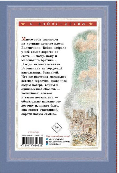 Фотография книги "Любовь Воронкова: Девочка из города"