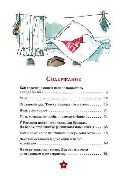 Фотография книги "Любовь Воронкова: Девочка из города"