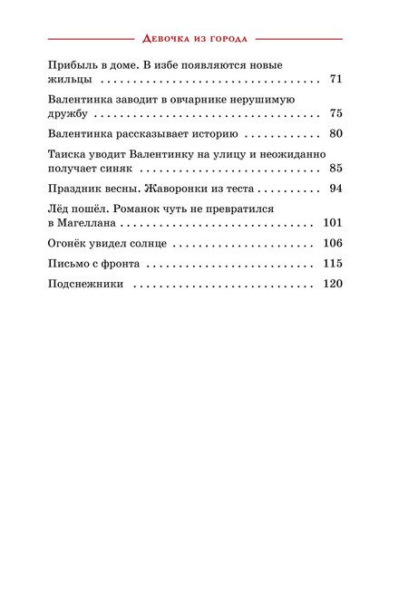 Фотография книги "Любовь Воронкова: Девочка из города"