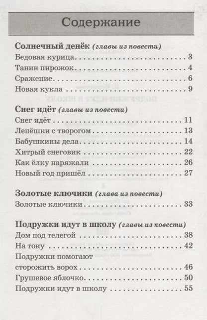 Фотография книги "Любовь Воронкова: Подружки идут в школу"