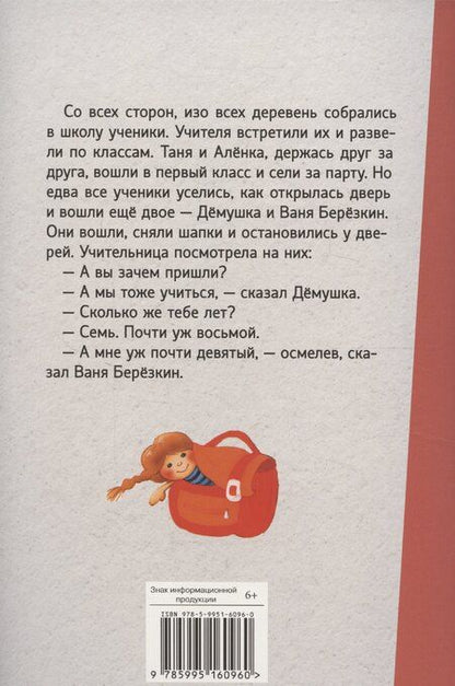 Фотография книги "Любовь Воронкова: Внеклассное чтение. Подружки идут в школу"