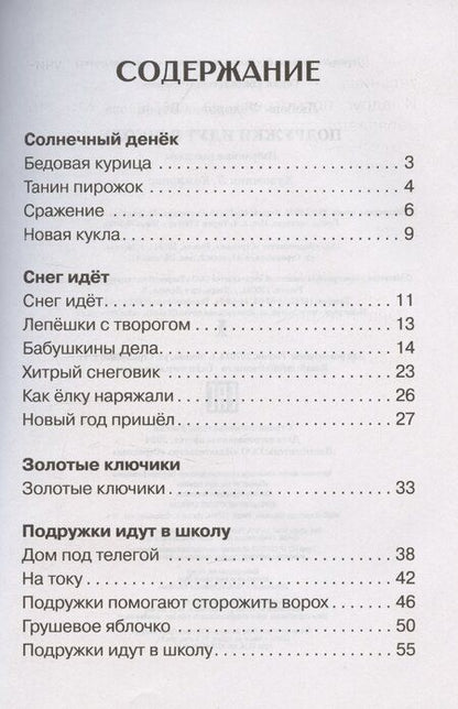 Фотография книги "Любовь Воронкова: Внеклассное чтение. Подружки идут в школу"