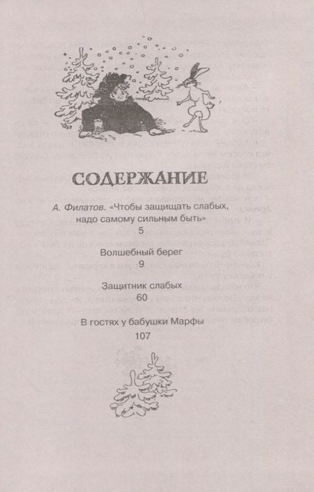 Фотография книги "Любовь Воронкова: Волшебный берег. Повести-сказки"