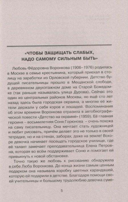 Фотография книги "Любовь Воронкова: Волшебный берег. Повести-сказки"