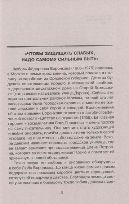 Фотография книги "Любовь Воронкова: Волшебный берег. Повести-сказки"