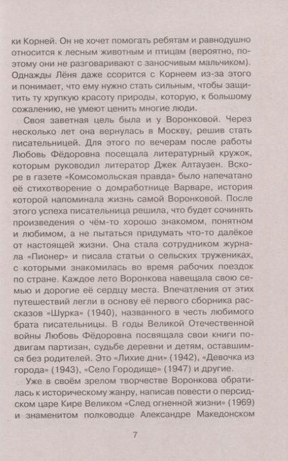 Фотография книги "Любовь Воронкова: Волшебный берег. Повести-сказки"