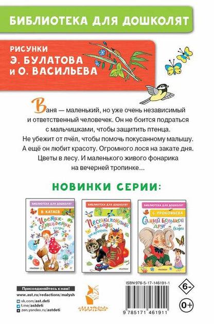 Фотография книги "Любовь Воронкова: Живой фонарик. Рассказы для детей"