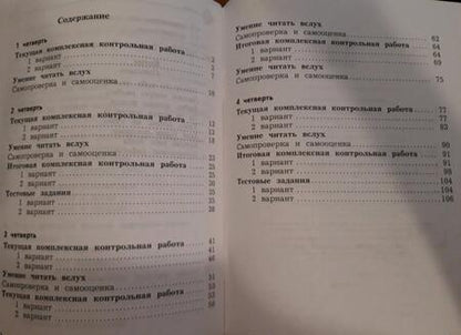 Фотография книги "Любовь Ефросинина: Литературное чтение. 2 класс. Тетрадь для контрольных работ. ФГОС"