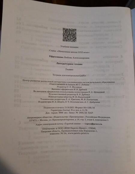 Фотография книги "Любовь Ефросинина: Литературное чтение. 2 класс. Тетрадь для контрольных работ. ФГОС"