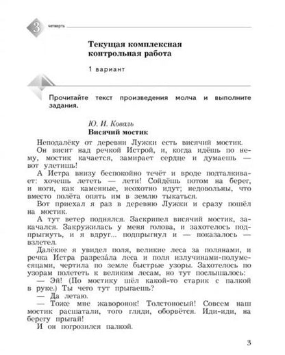 Фотография книги "Любовь Ефросинина: Литературное чтение. 3 класс. Тетрадь для контрольных работ. Часть 2. ФГОС"