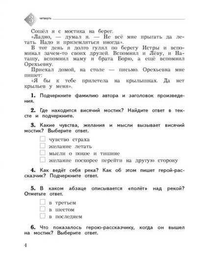 Фотография книги "Любовь Ефросинина: Литературное чтение. 3 класс. Тетрадь для контрольных работ. Часть 2. ФГОС"