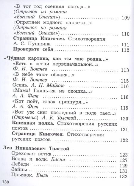 Фотография книги "Любовь Ефросинина: Литературное чтение. 3 класс. Учебник в двух частях. Часть первая"