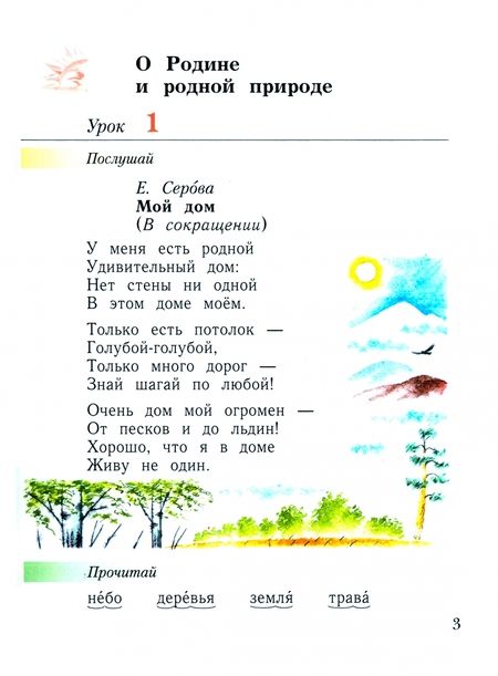 Фотография книги "Любовь Ефросинина: Литературное чтение. Уроки слушания. 1 класс. Учебная хрестоматия. ФГОС"