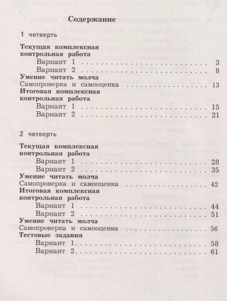 Фотография книги "Любовь Ефросинина: Литературное чтение 3 кл.Тетрадь для контр. работ №1 (мНШXXI) (+3 изд) Ефросинина (РУ)"