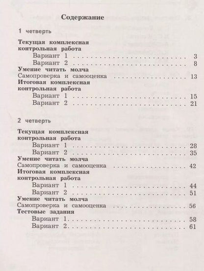 Фотография книги "Любовь Ефросинина: Литературное чтение 3 кл.Тетрадь для контр. работ №1 (мНШXXI) (+3 изд) Ефросинина (РУ)"