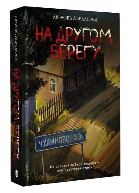 Фотография книги "Любовь Евгеньевна: На другом берегу"