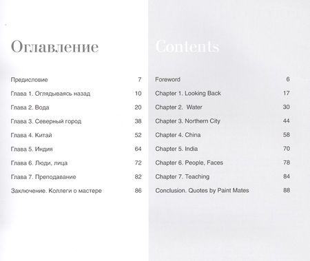 Фотография книги "Любовь Злобина: Константин Стерхов. Акварель. Учебное пособие"