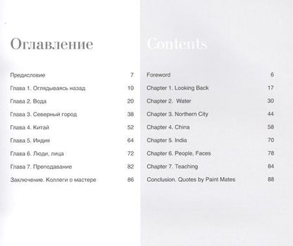 Фотография книги "Любовь Злобина: Константин Стерхов. Акварель. Учебное пособие"