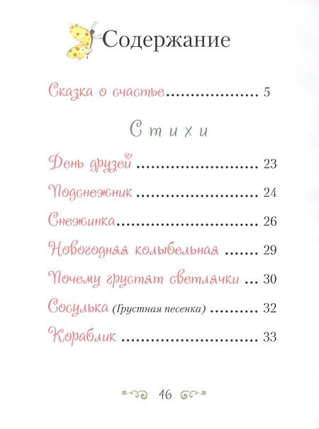 Фотография книги "Любовь Звягинцева: Сказка о счастье"