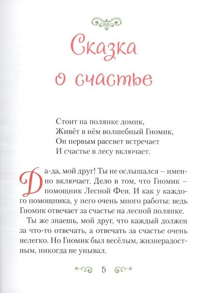 Фотография книги "Любовь Звягинцева: Сказка о счастье"